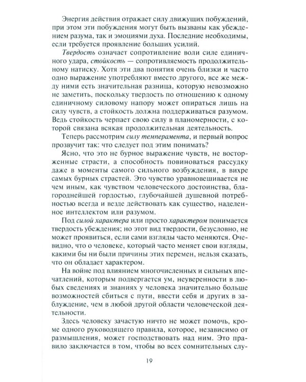 Принципы ведения войны