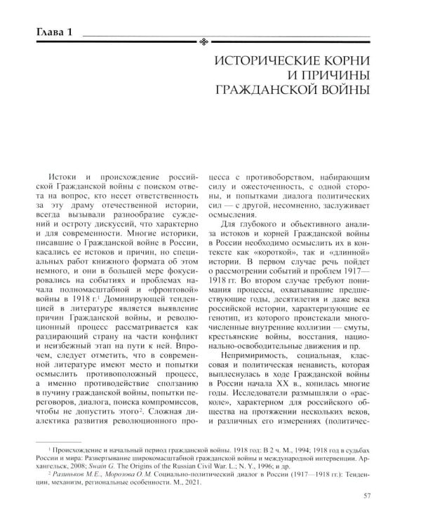 История России. В 20 т. Т. 12: Гражданская война в России. 1917-1922 годы. Кн. 1: Военно и политико-дипломатическое противоборство