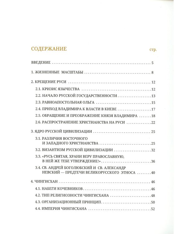 Россия и мысленный волк