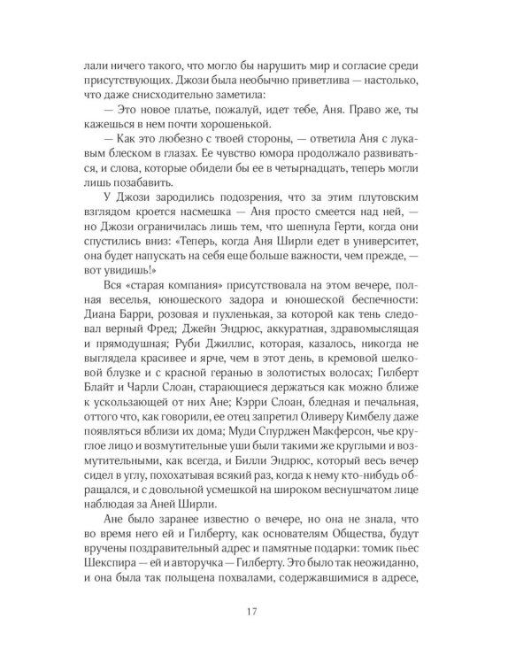 Аня с острова Принца Эдуарда