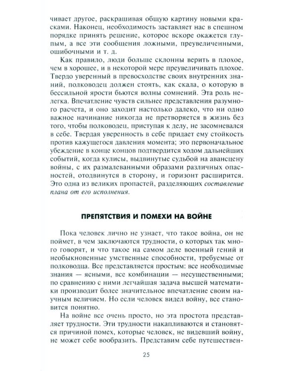 Принципы ведения войны