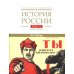 История России. В 20 т. Т. 12: Гражданская война в России. 1917-1922 годы. Кн. 1: Военно и политико-дипломатическое противоборство