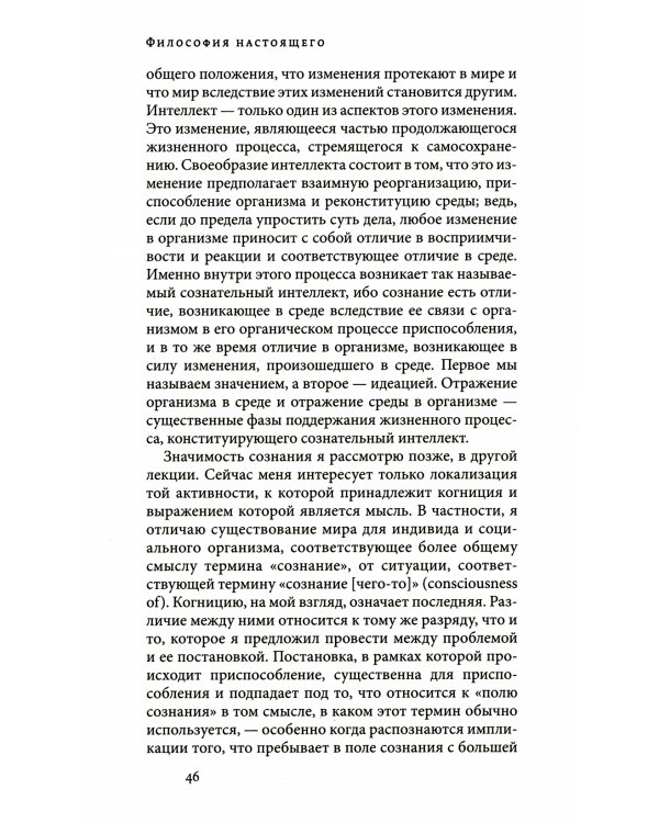 Философия настоящего. 2-е изд