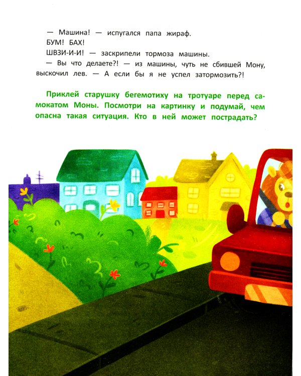 Правила дорожного движения. С наклейками