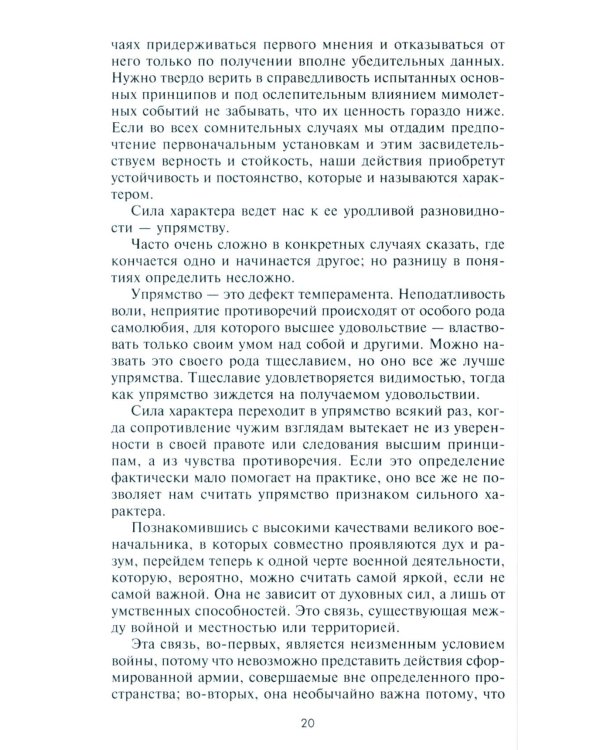 Принципы ведения войны