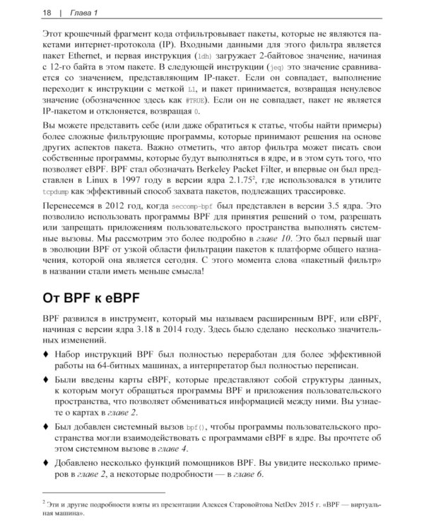 Изучаем eBPF