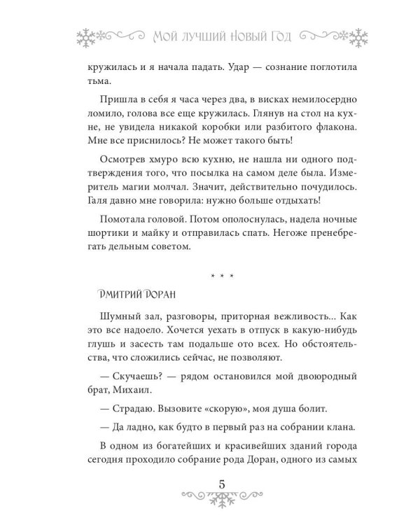 Мой лучший Новый Год