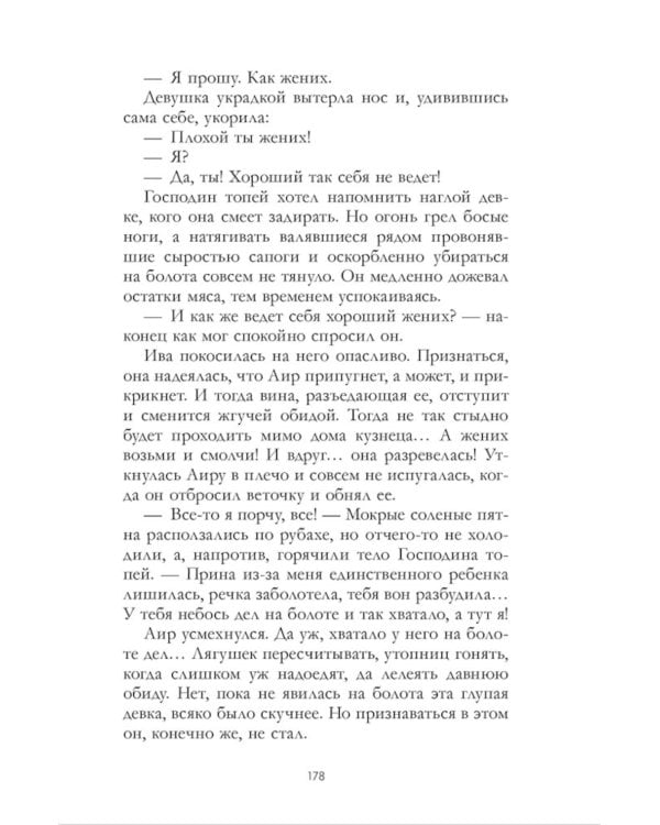 Аир. Хозяин болота