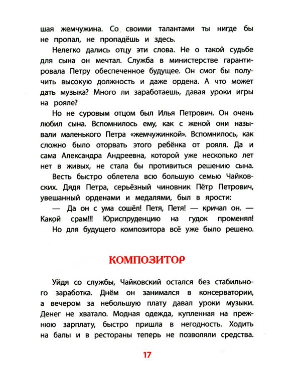 Рассказы о Чайковском