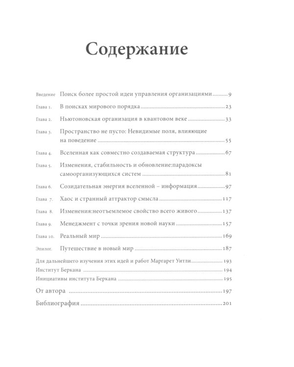 ГУРУ ЛИДЕРСТВА. Эффект ореола, Лидер на кушетке, Лидерство и новая наука. (комплект из 3-х книг