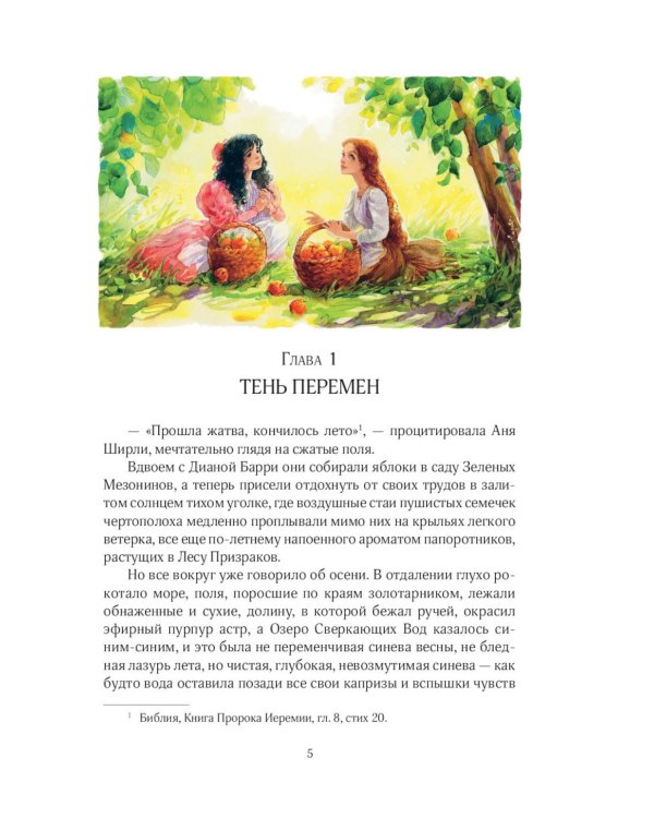 Аня с острова Принца Эдуарда