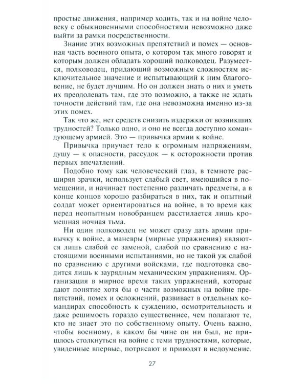 Принципы ведения войны