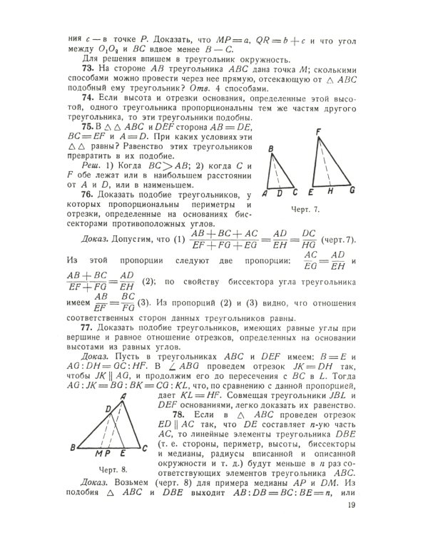 Сборник геометрических задач на построение (с решениями)