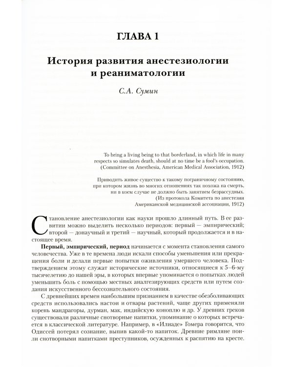 Анестезиология-реаниматология. В 2 т. (комплект из 2-х книг): Учебник для подготовки кадров высшей квалификации. 2-е изд., стер