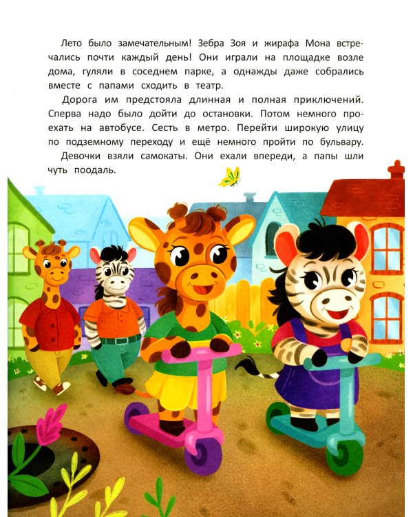 Правила дорожного движения. С наклейками