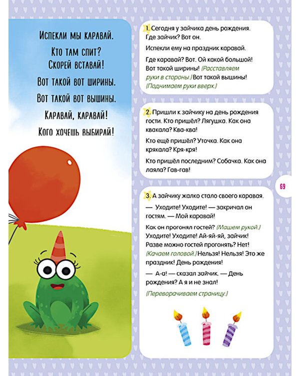 Все, что важно знать ребенку. 1 год. 365 веселых игр и развивающих заданий на каждый день