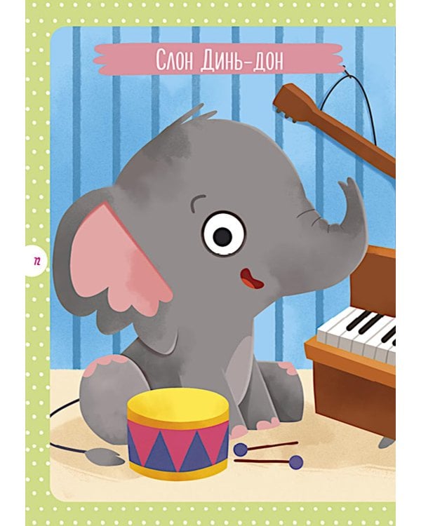 Все, что важно знать ребенку. 1 год. 365 веселых игр и развивающих заданий на каждый день