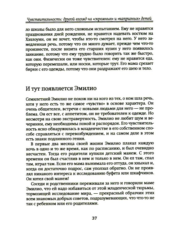Высокочувствительный ребенок. Как помочь нашим детям расцвести в этом тяжелом мире. 2-е изд., доп