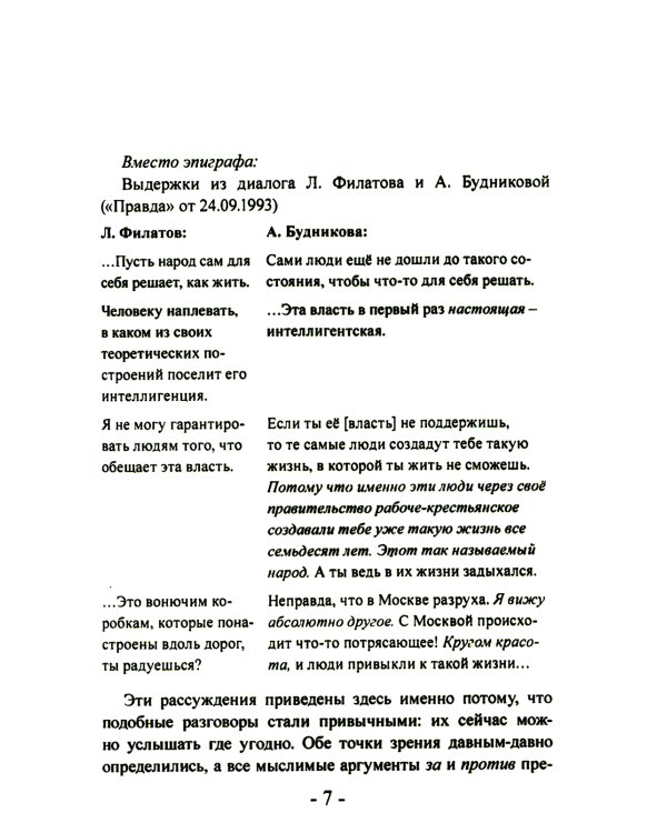 Быть русским; Как я уже сказал; Прошлое. Настоящее. Будущее (комплект из 3-х книг)