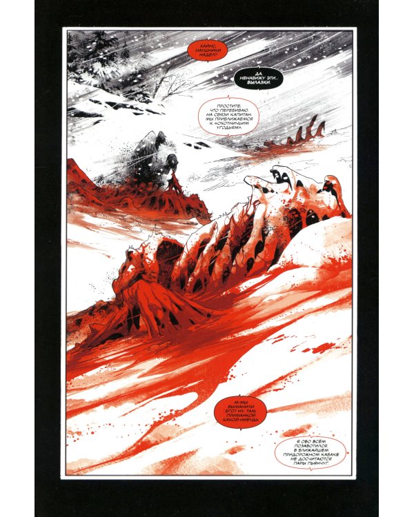 Росомаха: Черный, белый и кровавый: комикс