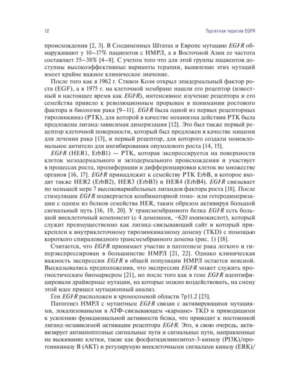 Таргетная терапия рака легкого