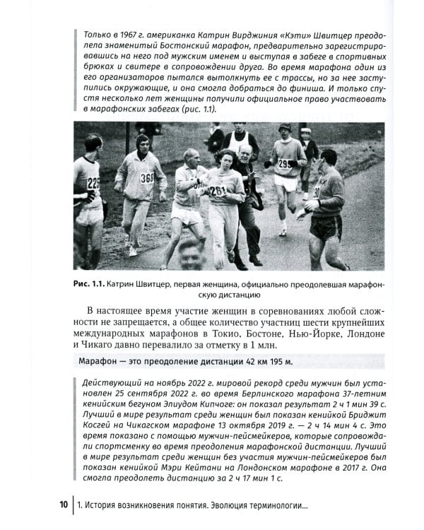Синдром относительного дефицита энергии в спорте: руководство для врачей