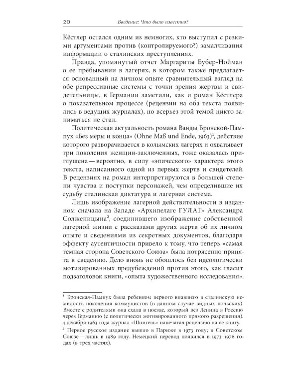 Лагерь и литература: Свидетельства о ГУЛАГе