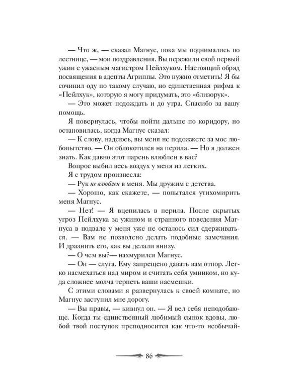 Ярко пылающая тень