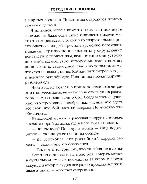 Город под прицелом