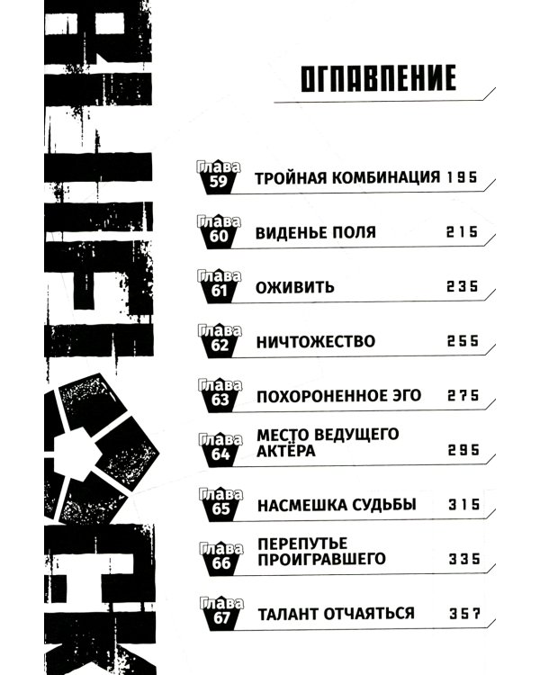 BLUE LOCK: Синяя тюрьма. Кн. 4