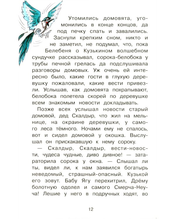 Как Кузька домовят помирил: сказочная повесть