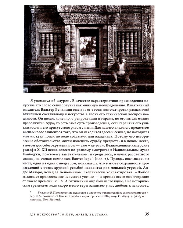 16 эссе об истории искусства. 2-е изд., перераб