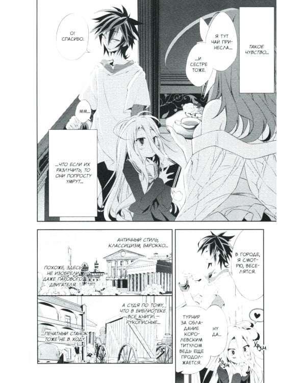 Без игры жизни нет. Т. 2: манга