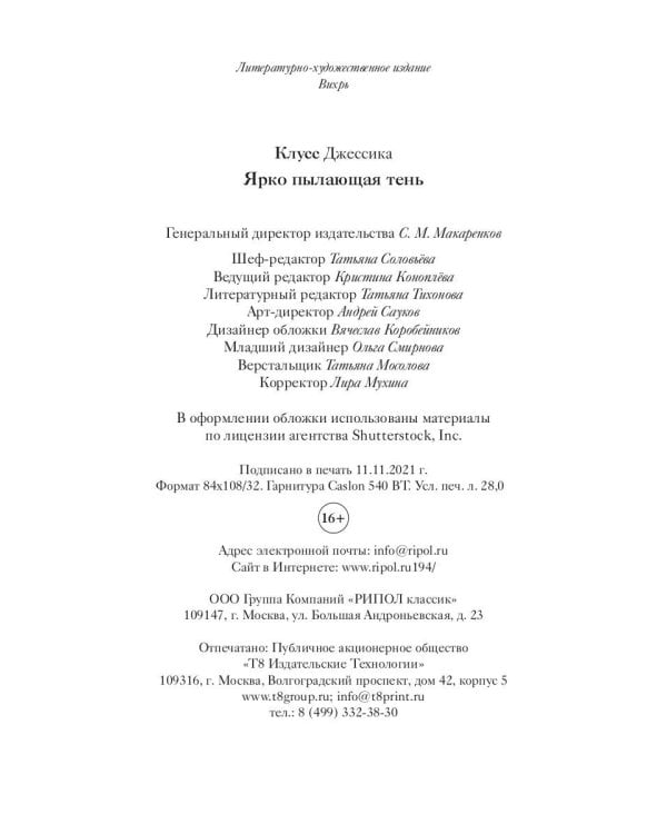 Ярко пылающая тень