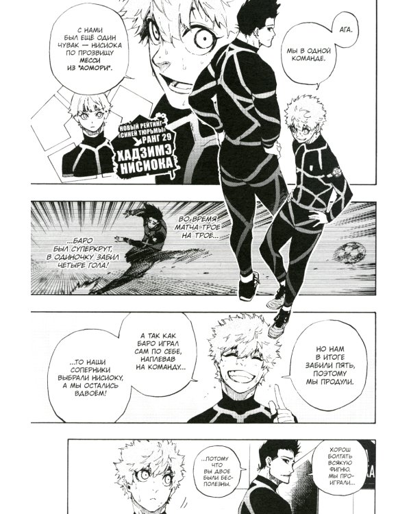 BLUE LOCK: Синяя тюрьма. Кн. 4