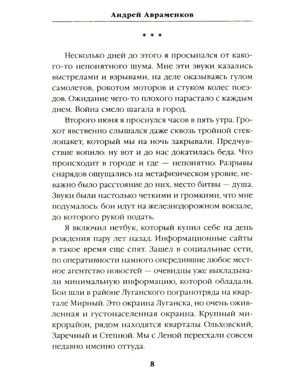 Город под прицелом