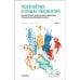 Психиатрия в лицах пациентов. Диагностически неоднозначные клиничские случаи в психиатрической практике. Ч. 2
