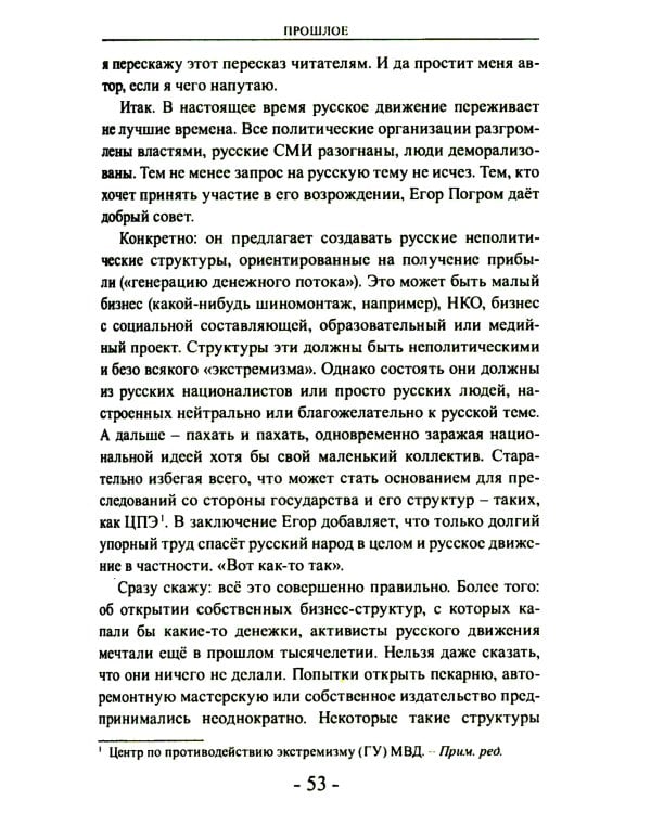 Быть русским; Как я уже сказал; Прошлое. Настоящее. Будущее (комплект из 3-х книг)