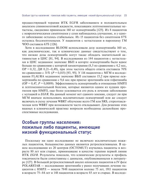 Таргетная терапия рака легкого