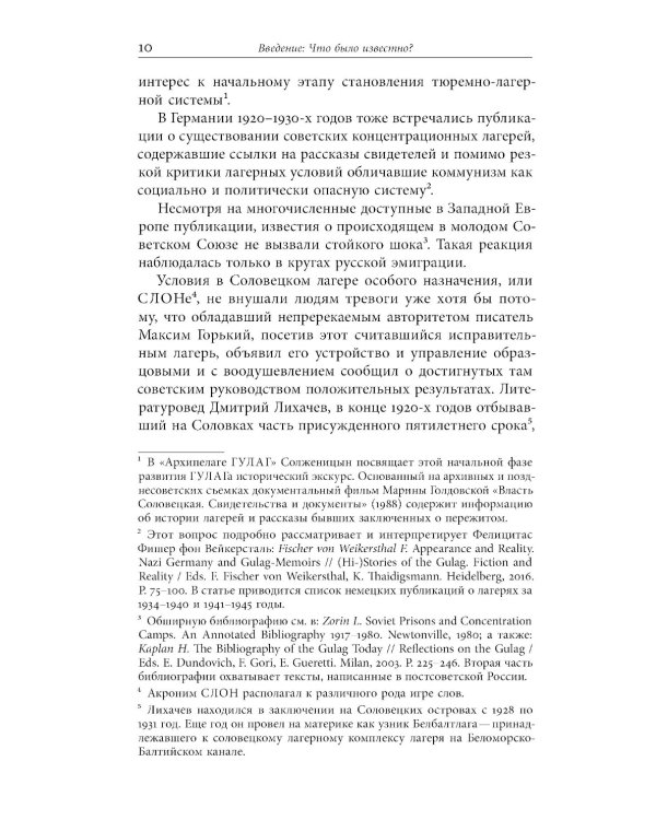 Лагерь и литература: Свидетельства о ГУЛАГе