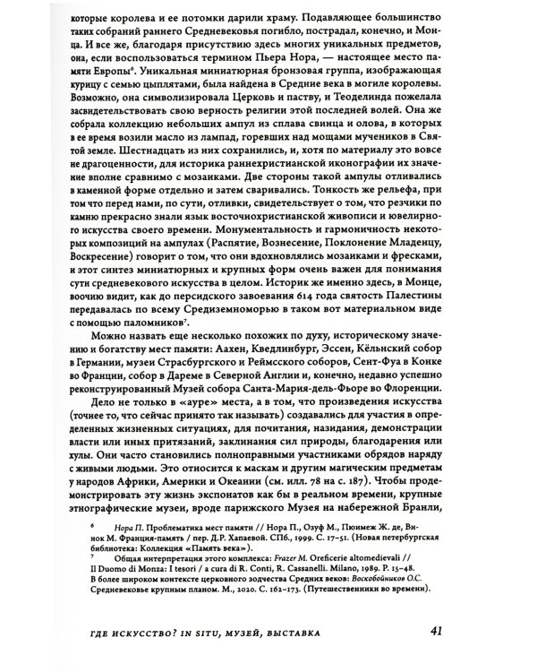 16 эссе об истории искусства. 2-е изд., перераб