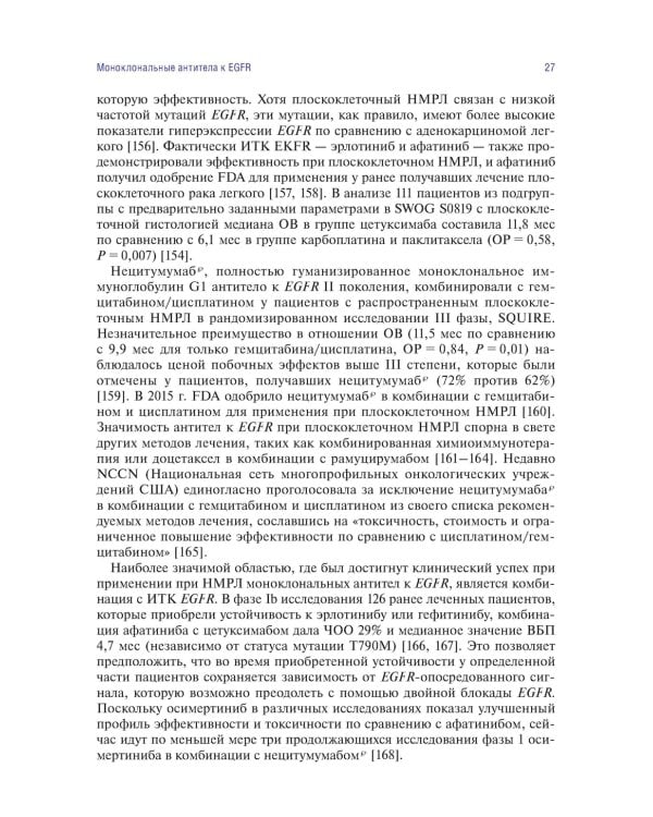 Таргетная терапия рака легкого