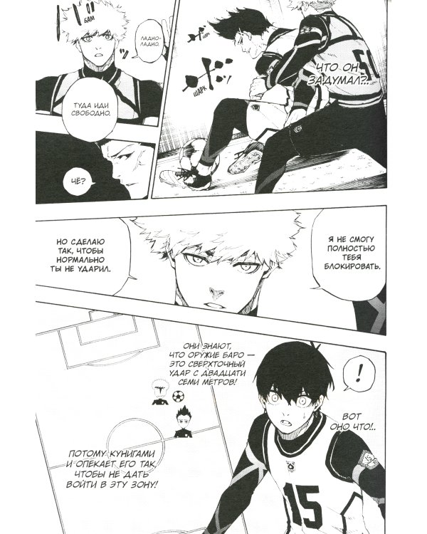 BLUE LOCK: Синяя тюрьма. Кн. 4