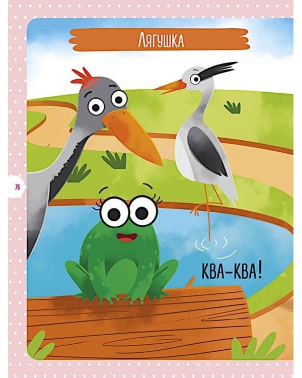 Все, что важно знать ребенку. 1 год. 365 веселых игр и развивающих заданий на каждый день