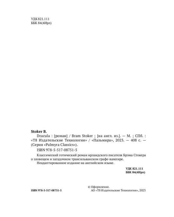 Dracula: роман на англ., яз