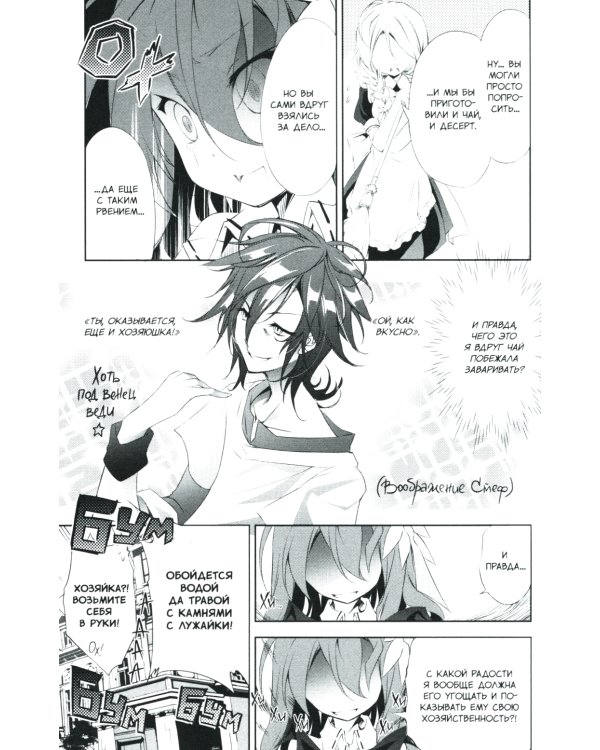 Без игры жизни нет. Т. 2: манга