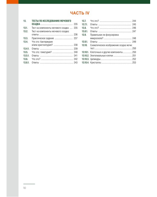 Анализ осадка мочи