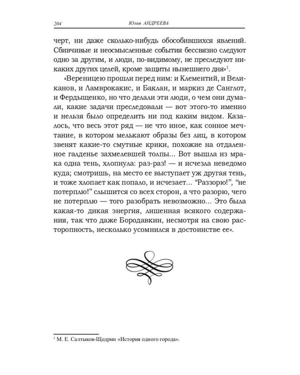 Салтыков-Щедрин. Гораций третьего Рима