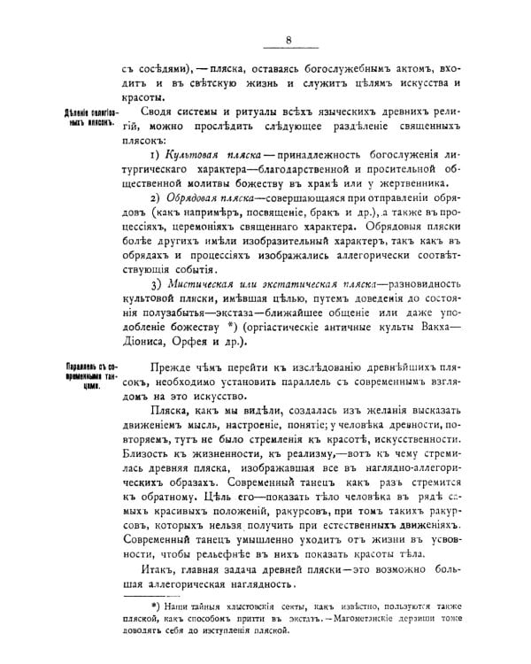 История хореографии всех веков и народов: Хореография древнейших культур. Античная хореография. Айседора Дункан и античные принципы ее плясок