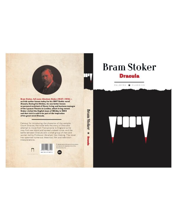 Dracula: роман на англ., яз